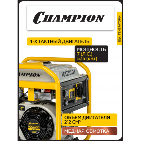 Генератор бензиновый Champion IGG3501