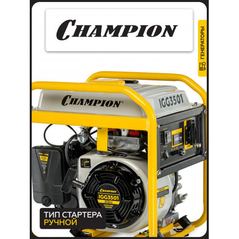 Генератор бензиновый Champion IGG3501