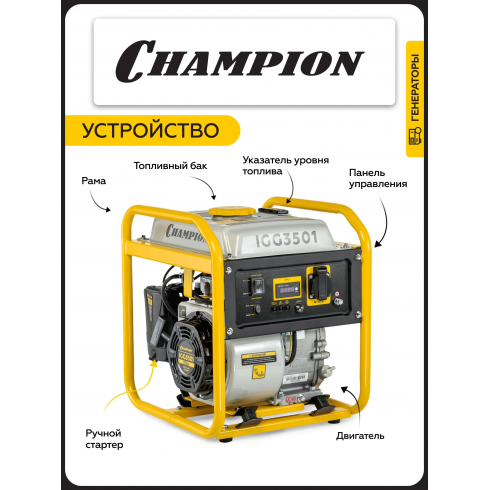 Генератор бензиновый Champion IGG3501