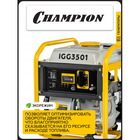Генератор бензиновый Champion IGG3501