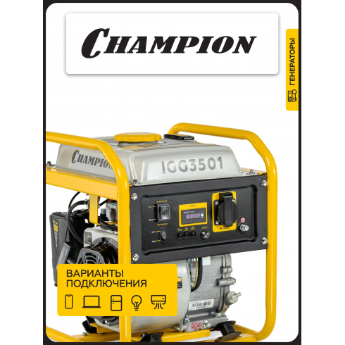 Генератор бензиновый Champion IGG3501