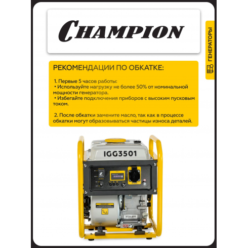 Генератор бензиновый Champion IGG3501