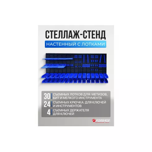 Настенный пластиковый стеллаж-органайзер для инструментов Forsage F-PST2312