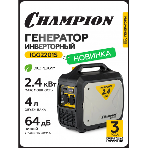 Генератор бензиновый Champion IGG2201S