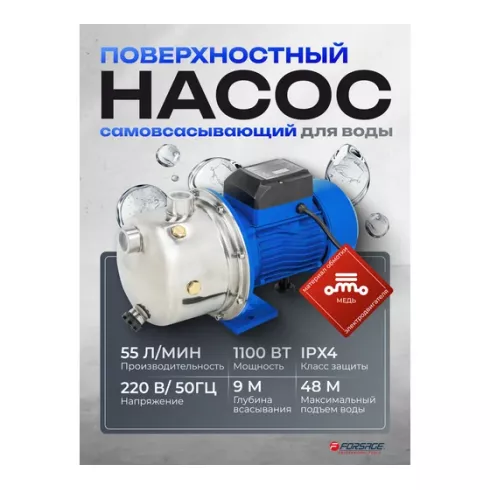 Насос самовсасывающий Forsage F-JS110 COPPER