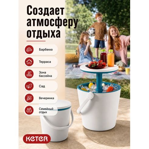 Стол-холодильник Keter Cool Bar Gobar (белый/синий)