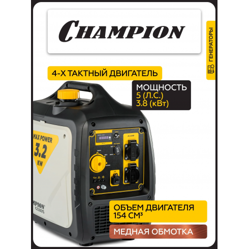 Генератор бензиновый Champion IGG3001S