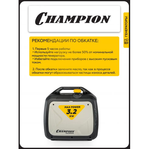 Генератор бензиновый Champion IGG3001S