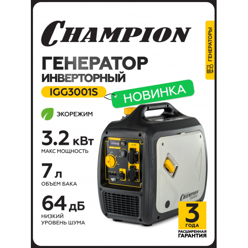 Генератор бензиновый Champion IGG3001S