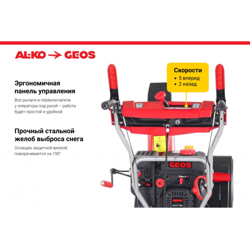 Снегоуборщик бензиновый GEOS by Alko SnowLine 560