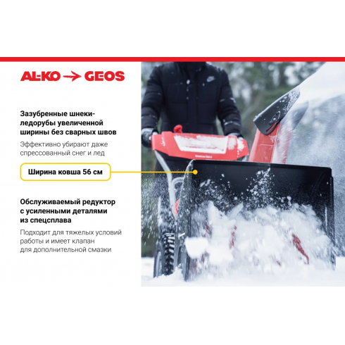 Снегоуборщик бензиновый GEOS by Alko SnowLine 560