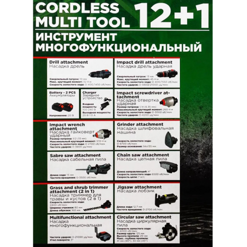 Набор электроинструментов многофункциональный RockForce RF-JCB-18MT-B