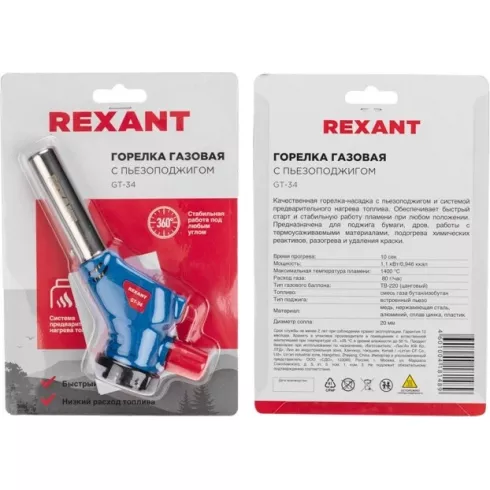 Горелка газовая Rexant GT-34
