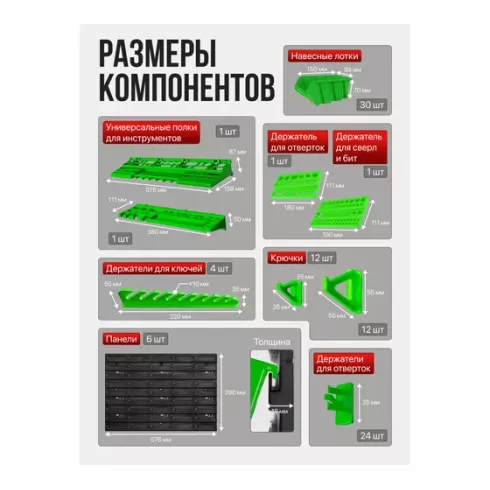 Настенный пластиковый стеллаж-органайзер для инструментов RockForce RF-PST2312