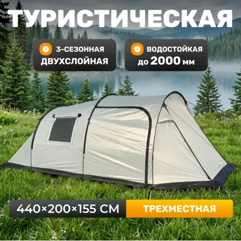 Палатка Sundays ZC-TT013 (светло-серый/черный)