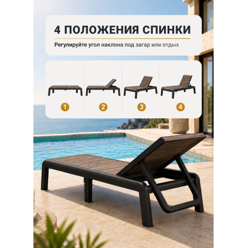 Шезлонг Keter Porto SL (орех/графит)