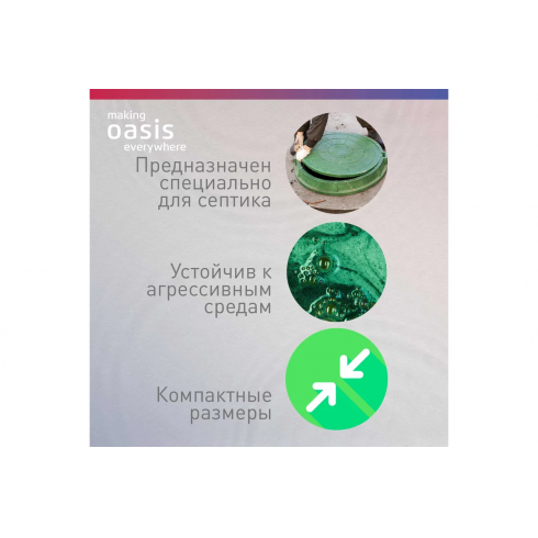 Насос дренажный Making Oasis Everywhere DV 750/230
