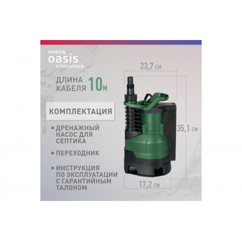 Насос дренажный Making Oasis Everywhere DV 750/230