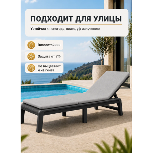 Шезлонг Keter Atlas SL с матрасом (графит)
