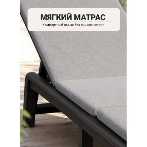 Шезлонг Keter Atlas SL с матрасом (графит)
