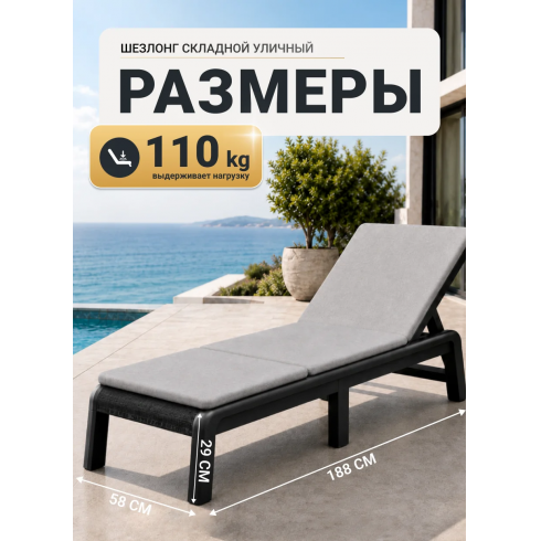 Шезлонг Keter Atlas SL с матрасом (графит)