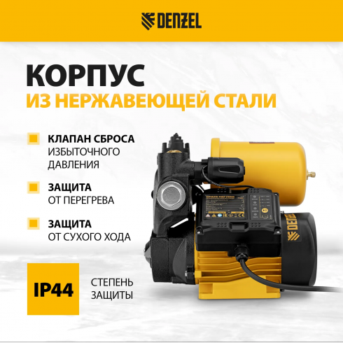 Станция насосная Denzel PS500C