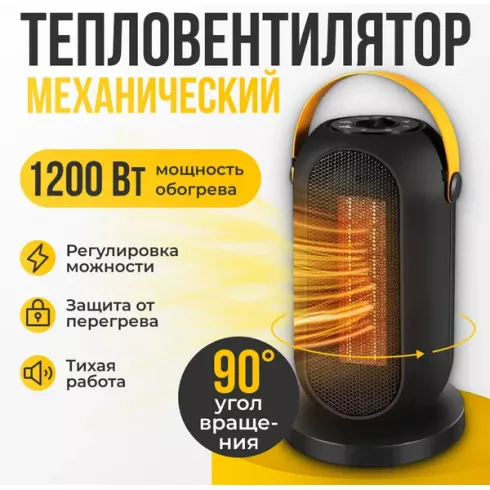 Тепловентилятор Sundays Home 652100039A