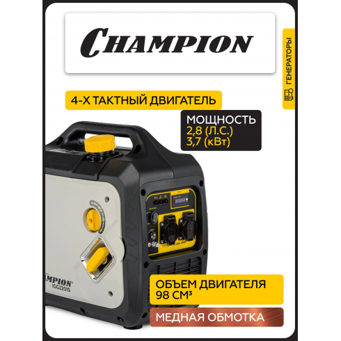 Генератор бензиновый Champion IGG2201S