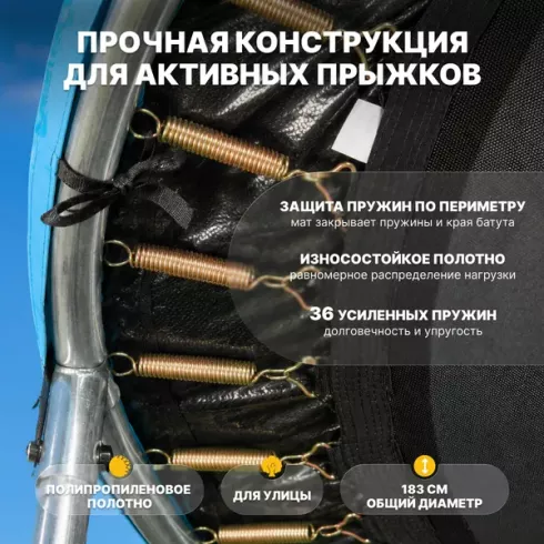 Батут Sundays Favorite Premium-D183/6FT (голубой, с сеткой)