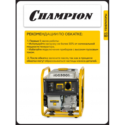 Генератор бензиновый Champion IGG3001