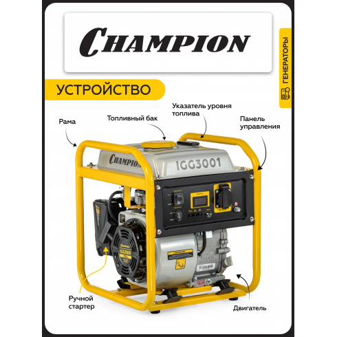 Генератор бензиновый Champion IGG3001