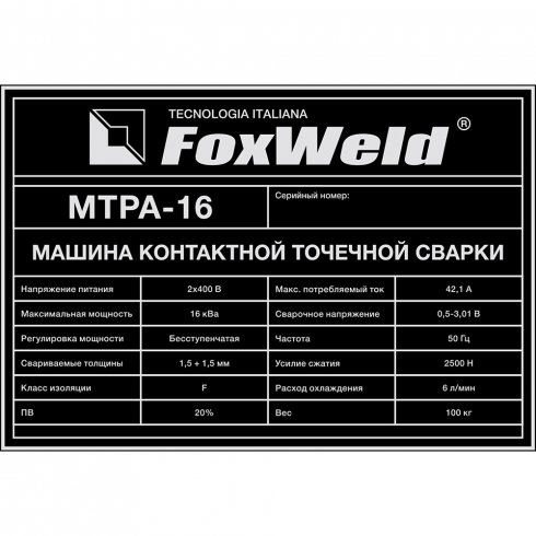 Машина контактной сварки FoxWeld МТРА-16