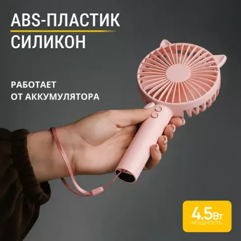 Вентилятор Sundays Home TP10310354007B (розовый)