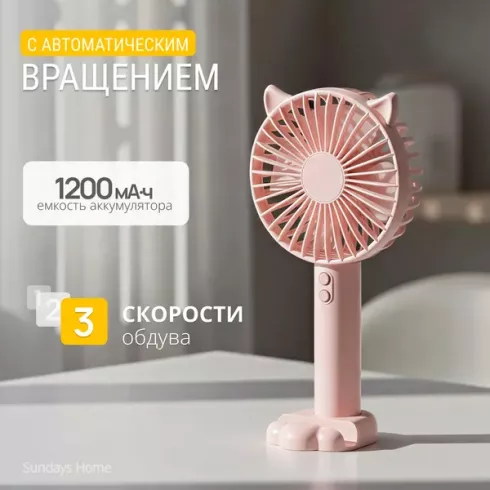 Вентилятор Sundays Home TP10310354007B (розовый)