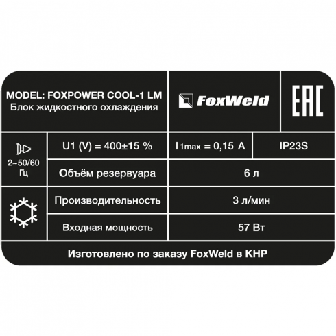 Блок жидкостного охлаждения FoxWeld Foxpower COOL-1 LM