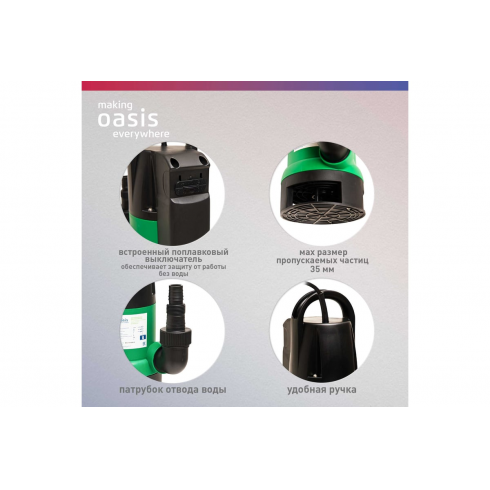 Насос дренажный Making Oasis Everywhere DV 250/8