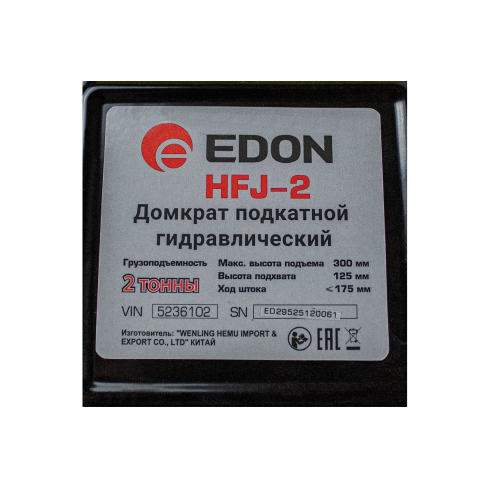 Домкрат подкатной гидравлический Edon HFJ-2