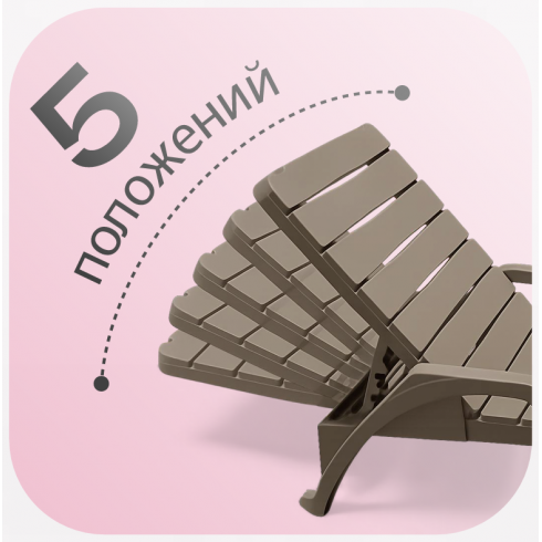 Шезлонг Keter Easy Comfort Premium (капучино)