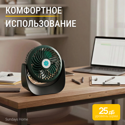 Вентилятор Sundays Home F008/650100033B (зеленый)