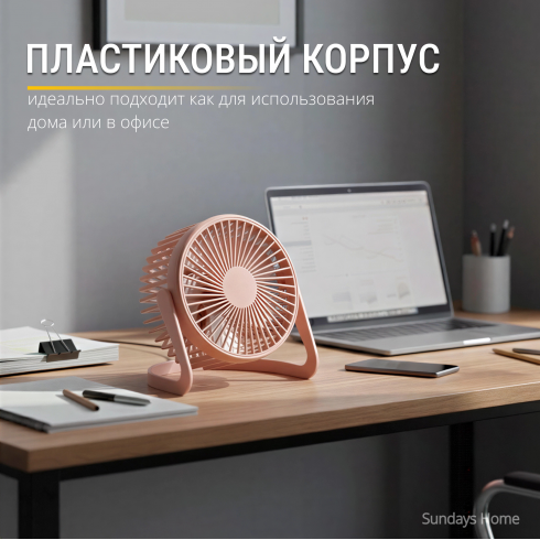 Вентилятор Sundays Home 659900137B (Macaron)