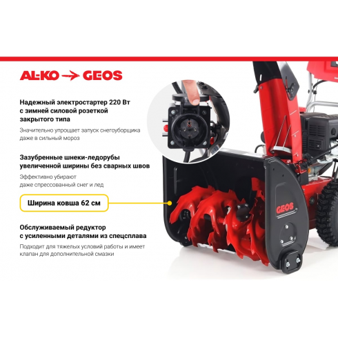 Снегоуборщик бензиновый GEOS by Alko Arctic Line 620 E