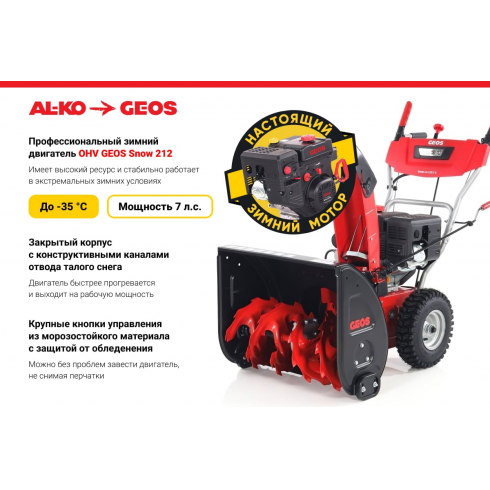 Снегоуборщик бензиновый GEOS by Alko Arctic Line 620 E