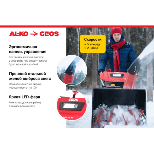 Снегоуборщик бензиновый GEOS by Alko Arctic Line 620 E
