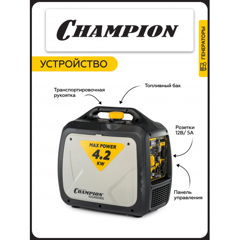 Генератор бензиновый Champion IGG4001ES