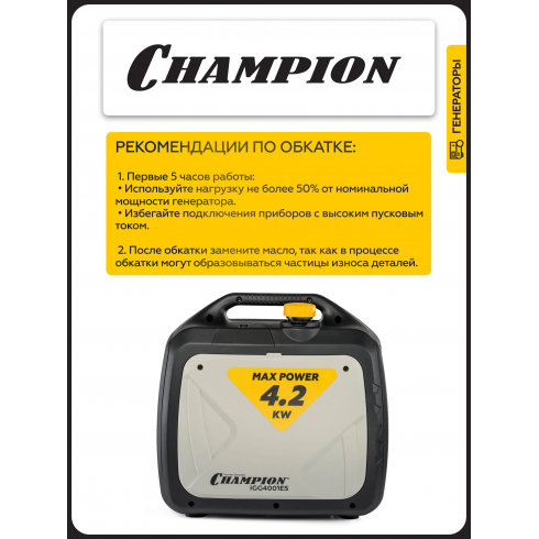 Генератор бензиновый Champion IGG4001ES