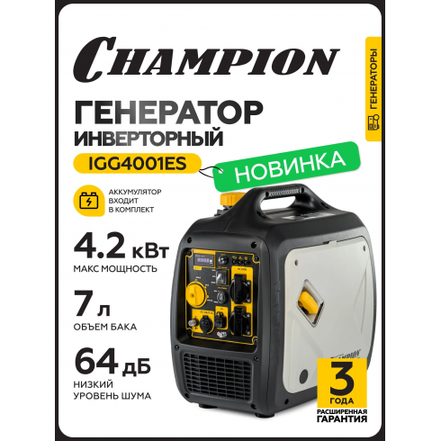 Генератор бензиновый Champion IGG4001ES