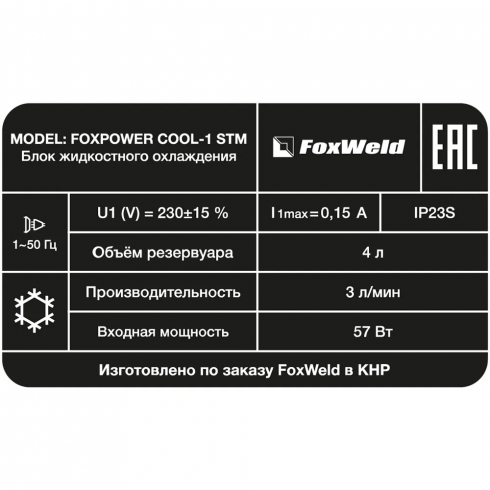 Блок жидкостного охлаждения FoxWeld Foxpower COOL-1 STM