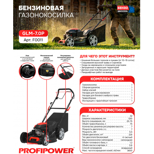 Газонокосилка бензиновая Profipower GLM-7.0P