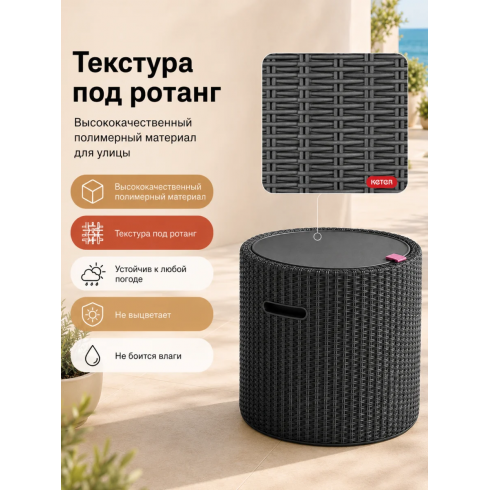 Стол-холодильник Keter Cool Stool (графит)