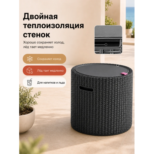 Стол-холодильник Keter Cool Stool (графит)